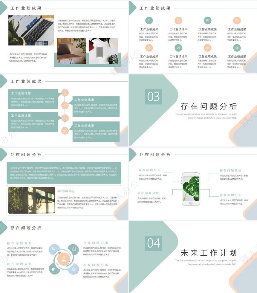 工作总结PPT模板(17)
