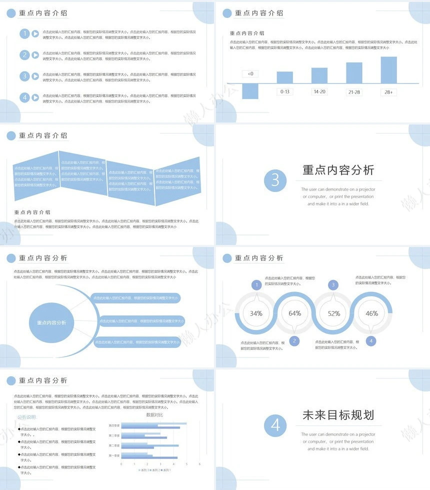 工作总结PPT模板(9)
