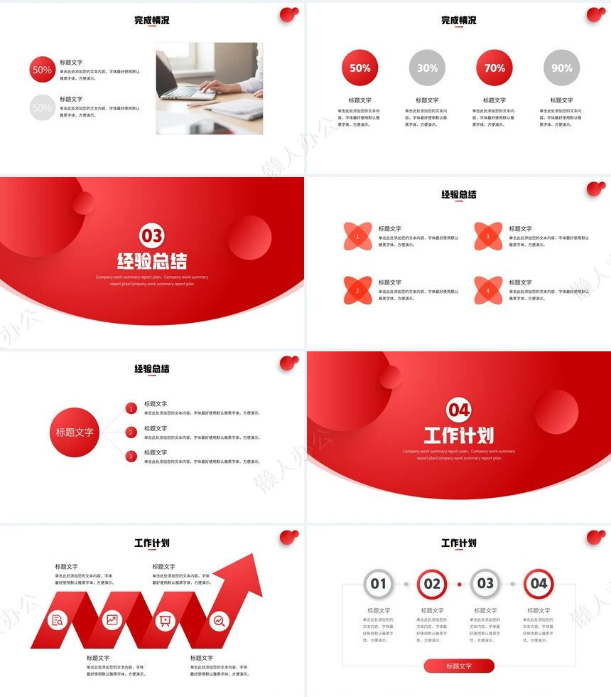 年中总结PPT模板(1)