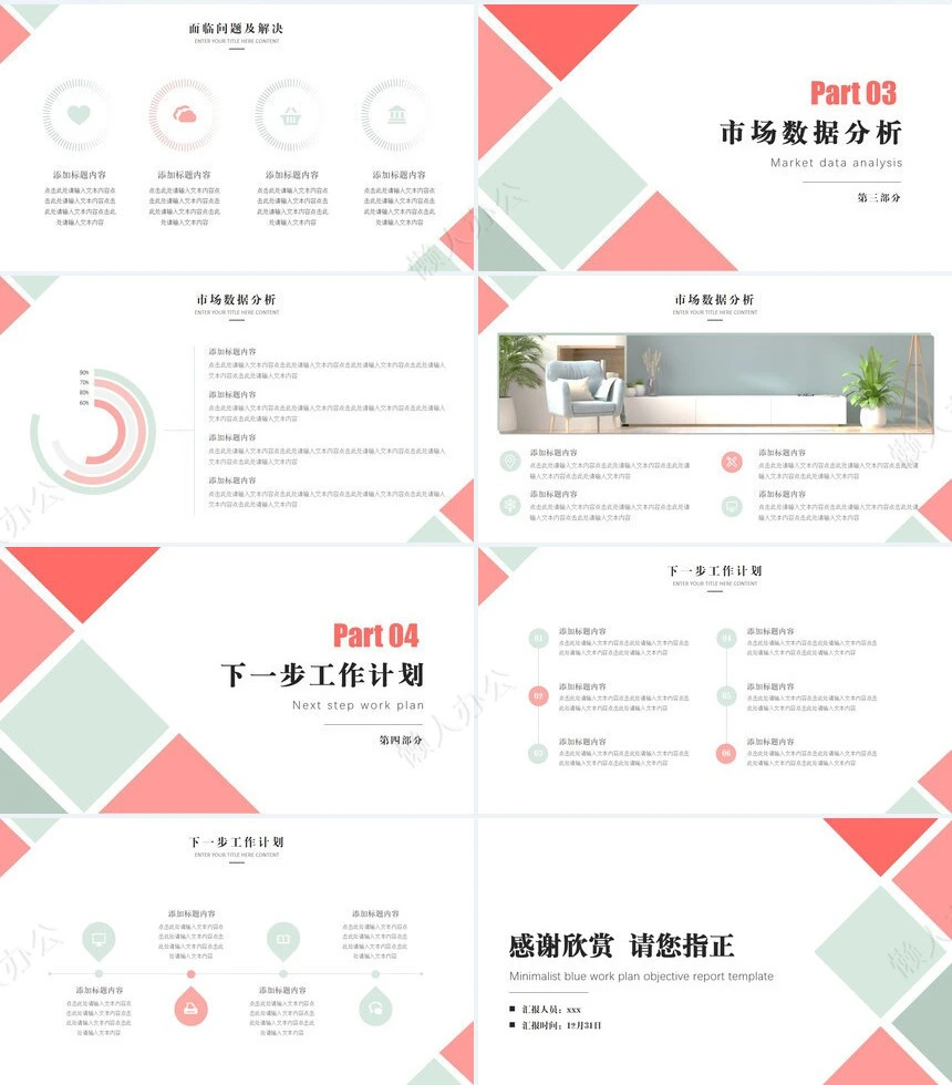 年终总结PPT模板(14)