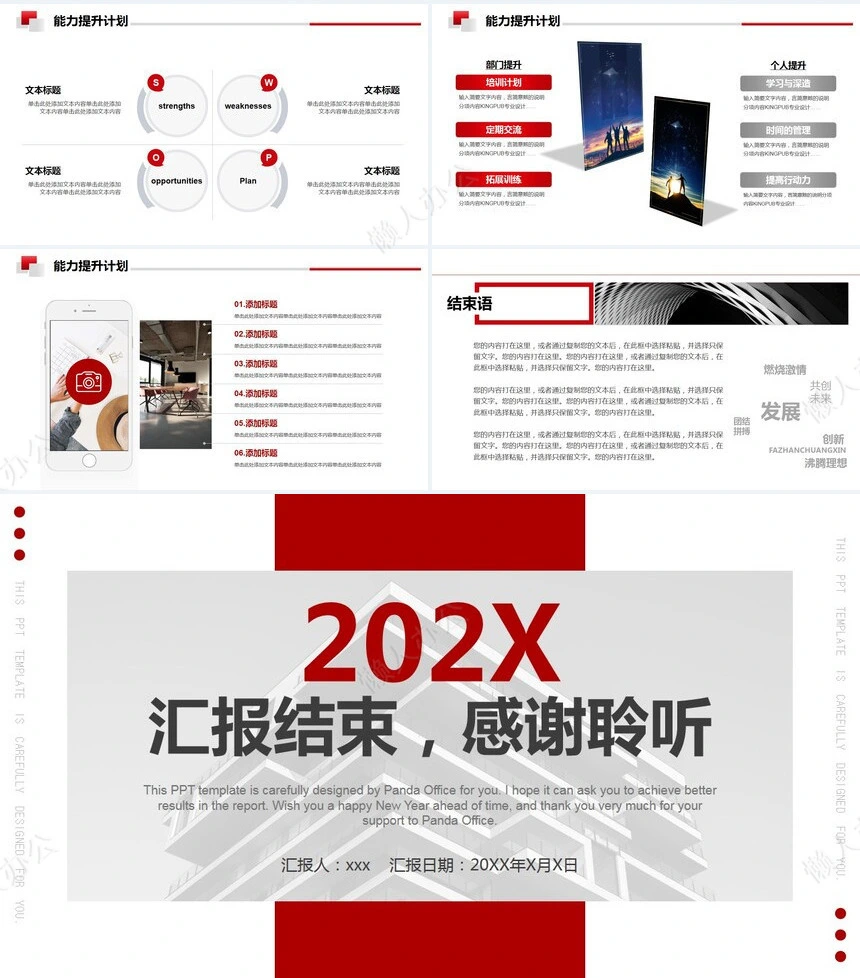 年终总结PPT模板(16)