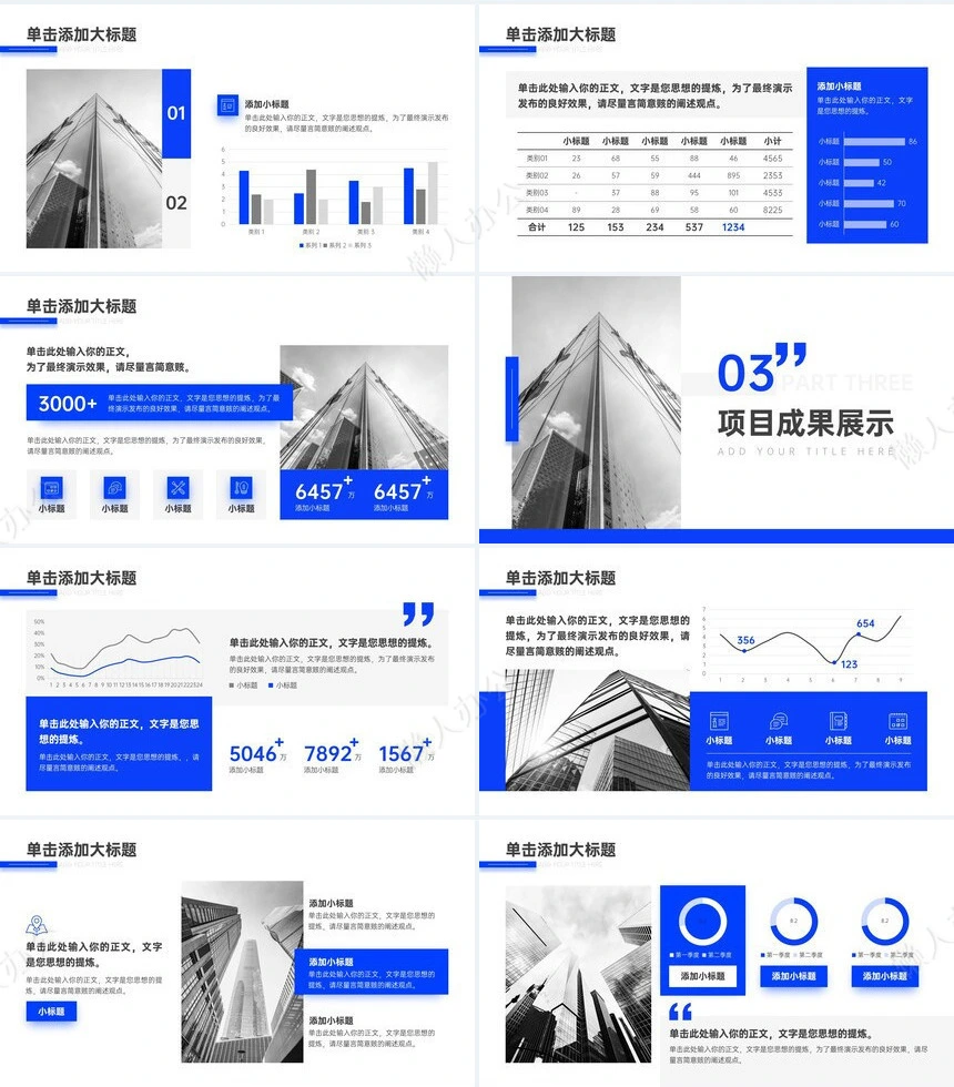年终总结PPT模板(3)