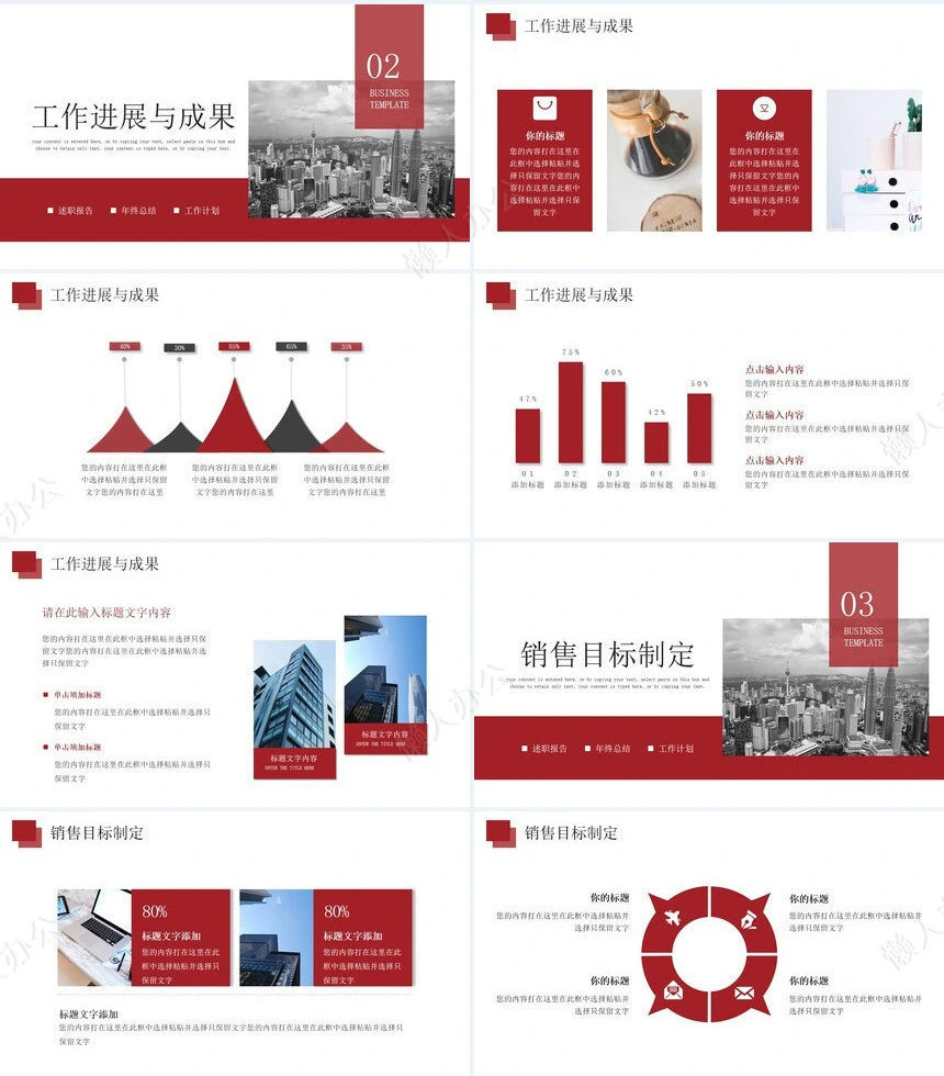 年终总结PPT模板(4)