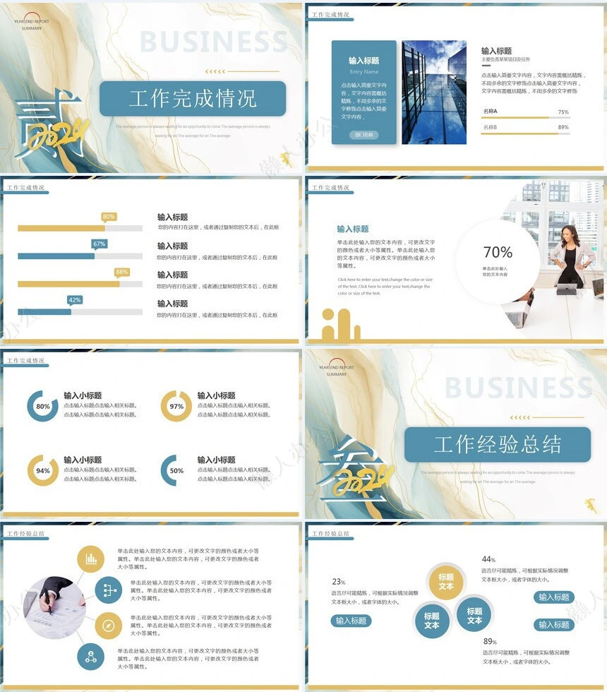 年终总结PPT模板(7)