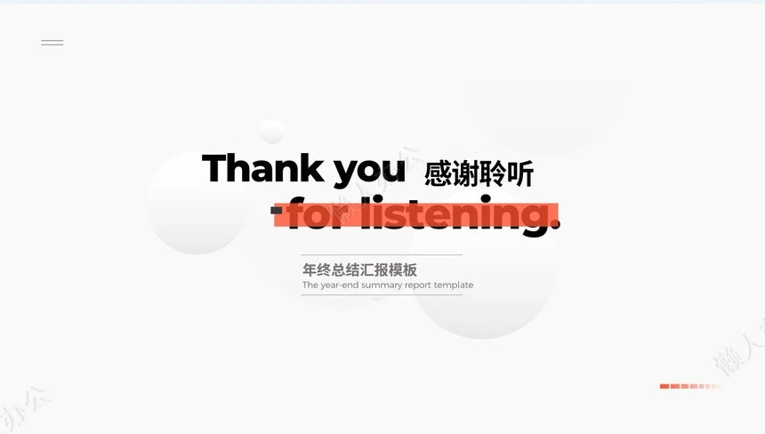 年终总结PPT模板(9)