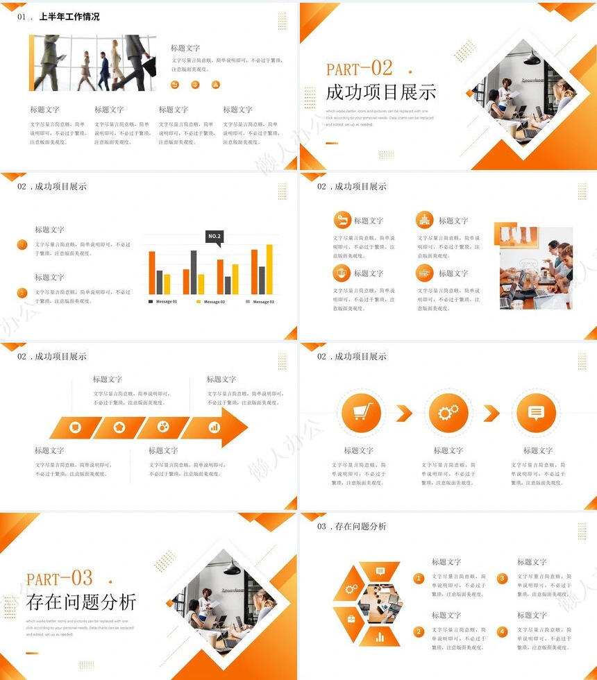 极简工作总结PPT(13)