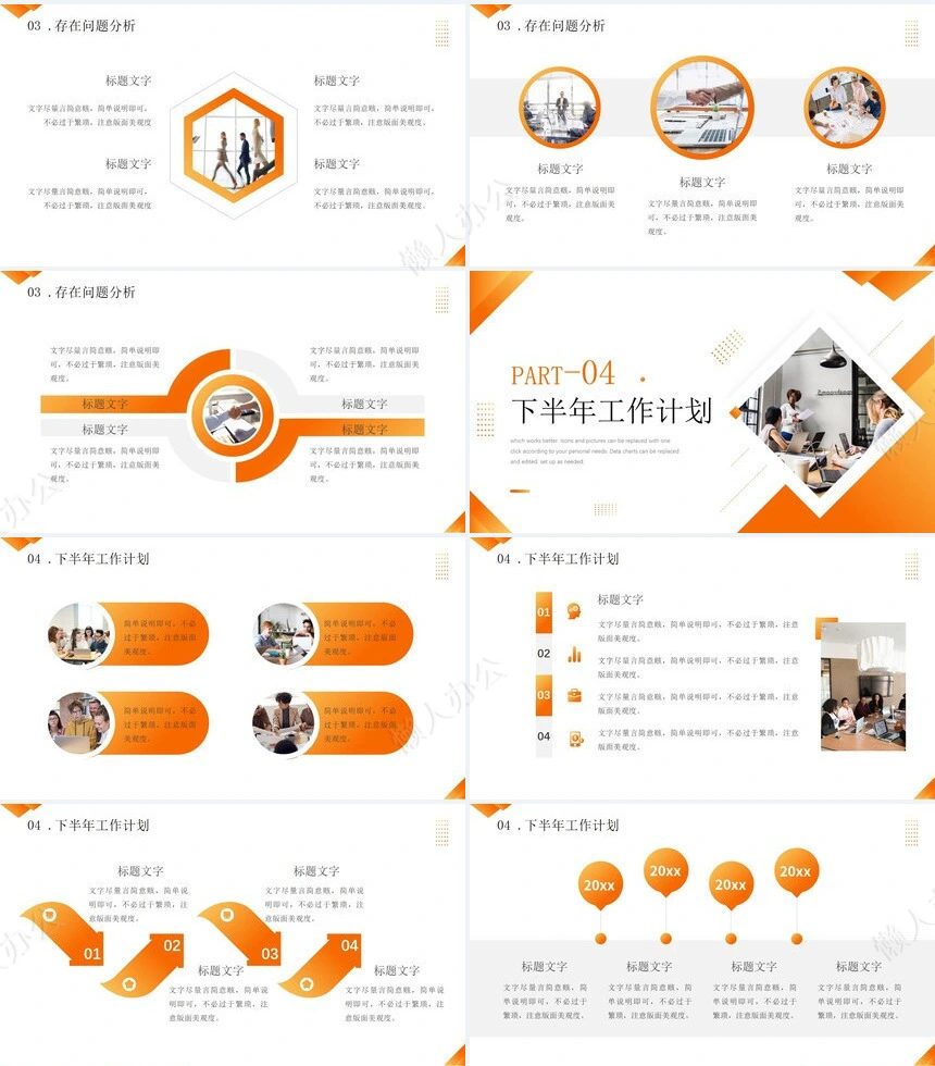 极简工作总结PPT(13)