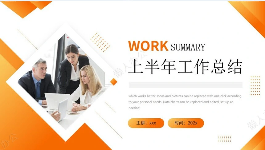 极简工作总结PPT(13)