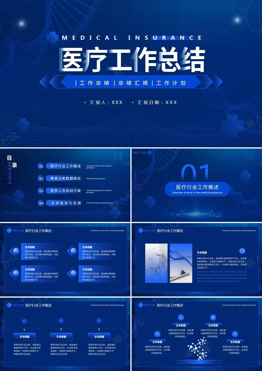 极简工作总结PPT(2)