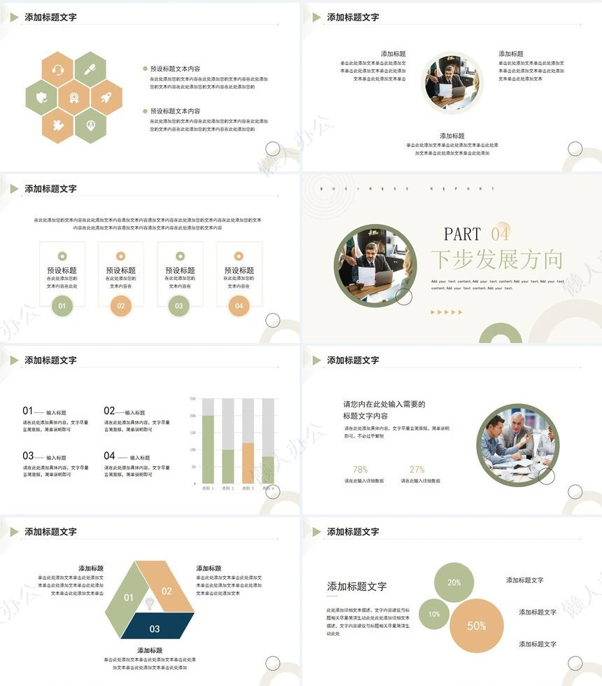 极简工作总结PPT(22)
