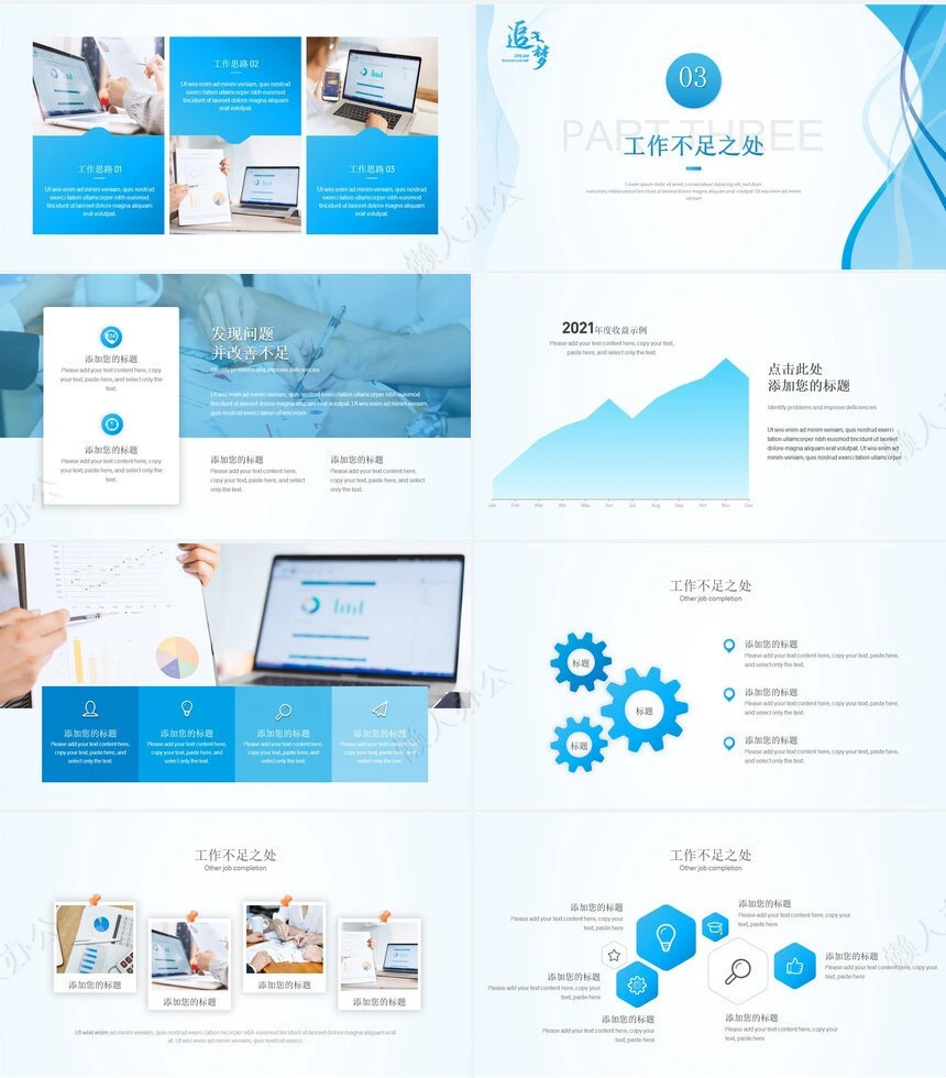 极简工作总结PPT(23)