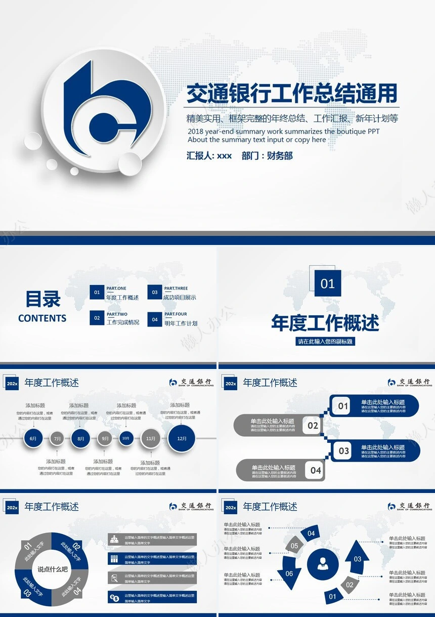 极简工作总结PPT(24)