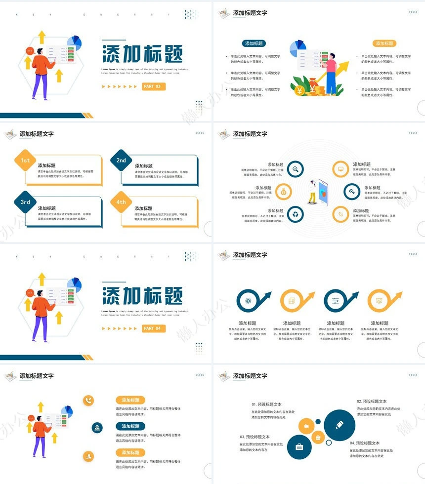 极简工作总结PPT(25)