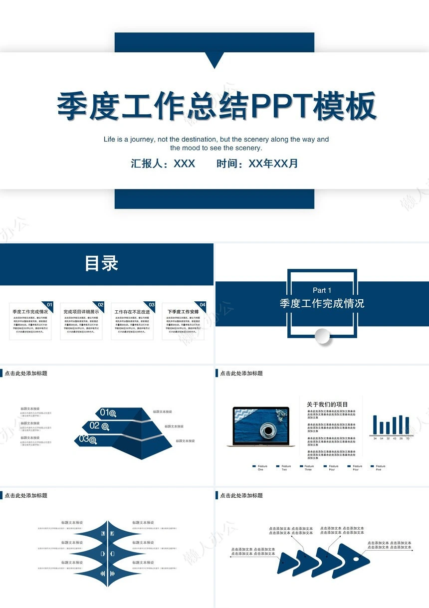 极简工作总结PPT(30)