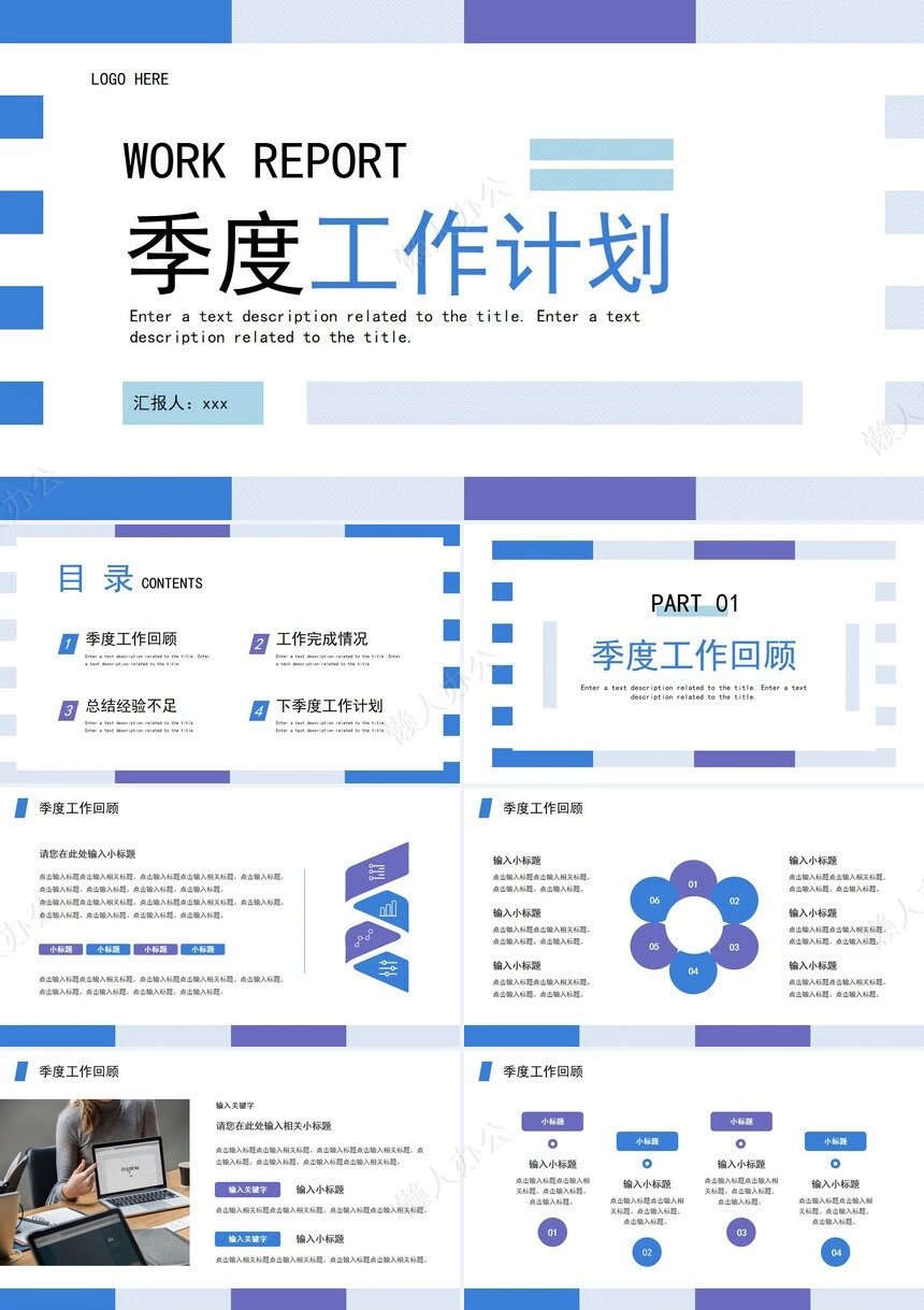 极简工作总结PPT(32)