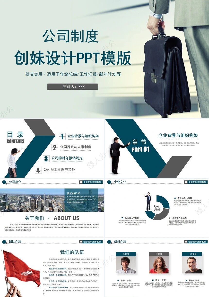 简洁实用公司制度适用于年终总结工作汇报新年计划PPT