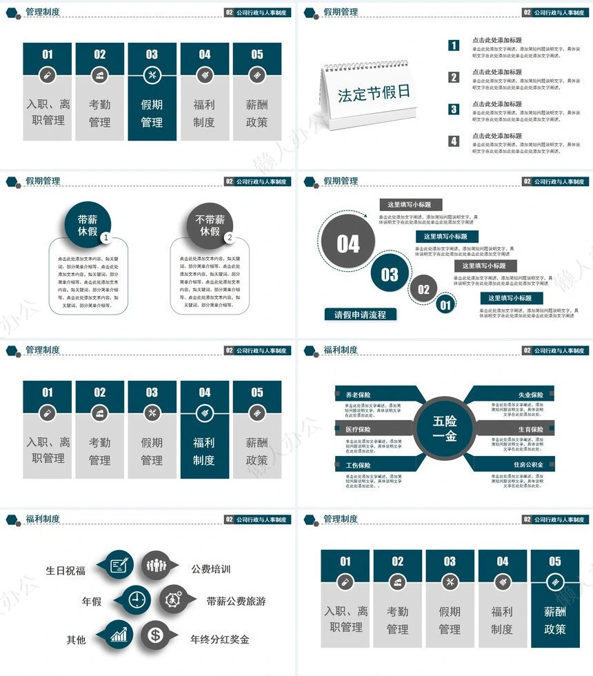 简洁实用公司制度适用于年终总结工作汇报新年计划PPT
