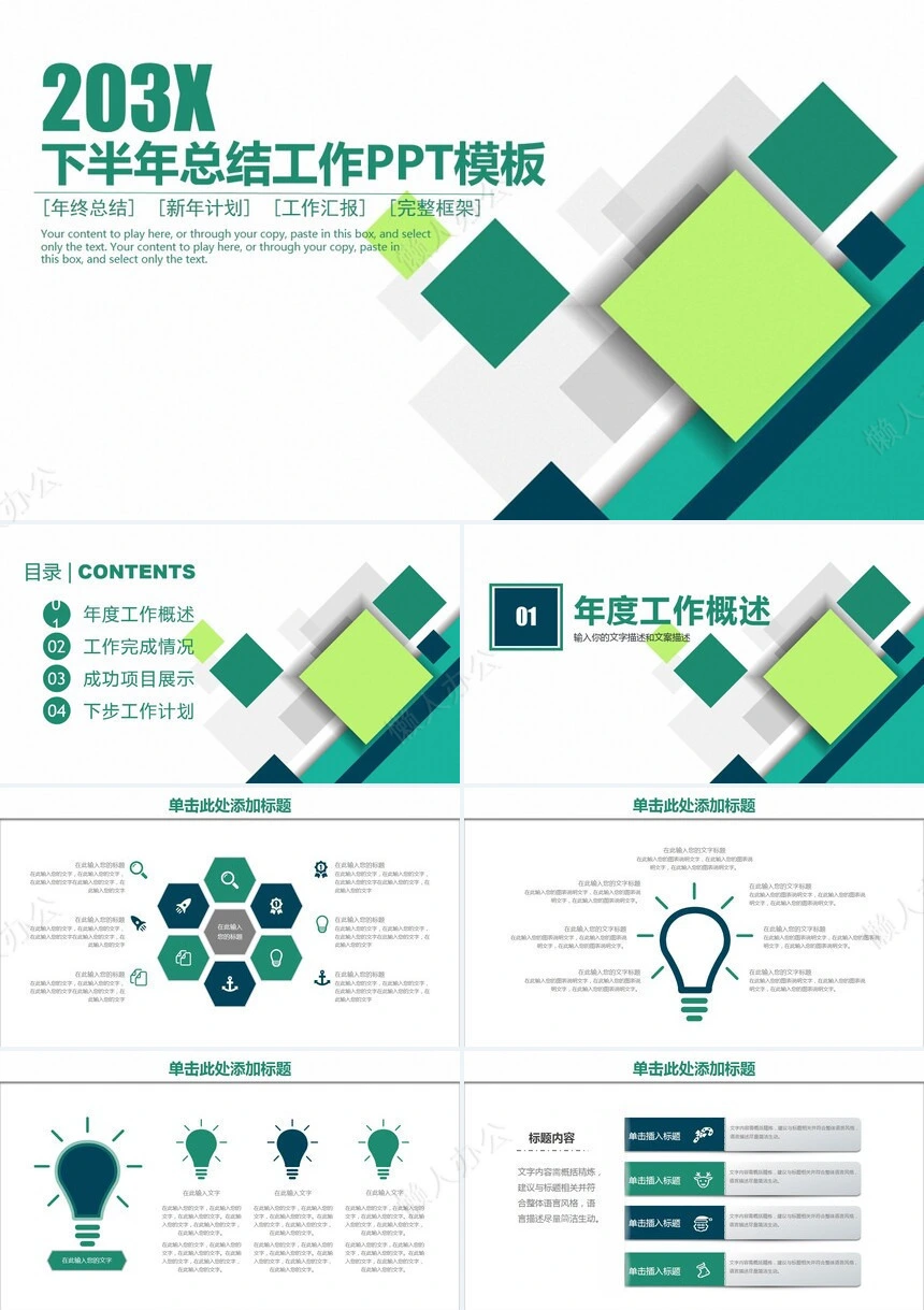 极简工作总结PPT(37)