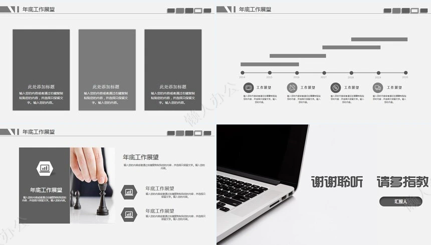 极简工作总结PPT(38)