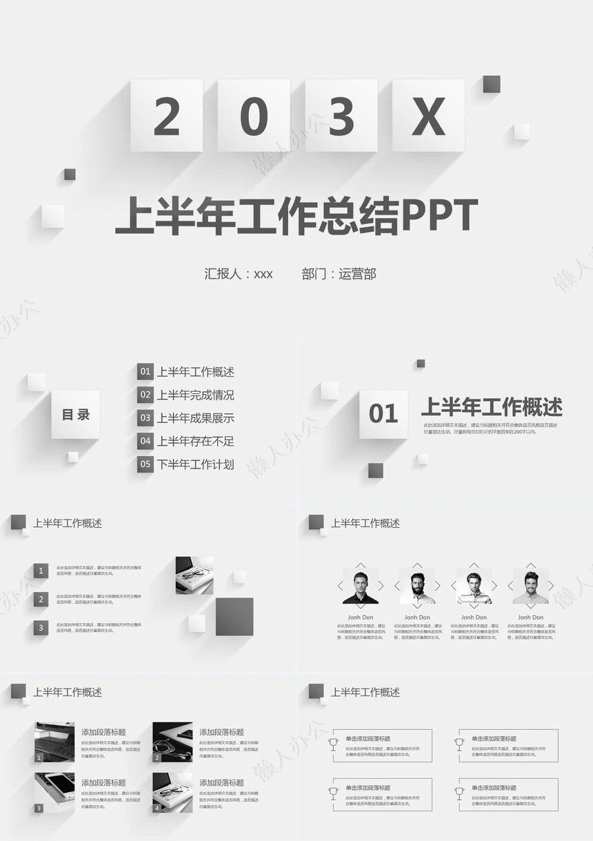 极简工作总结PPT(7)