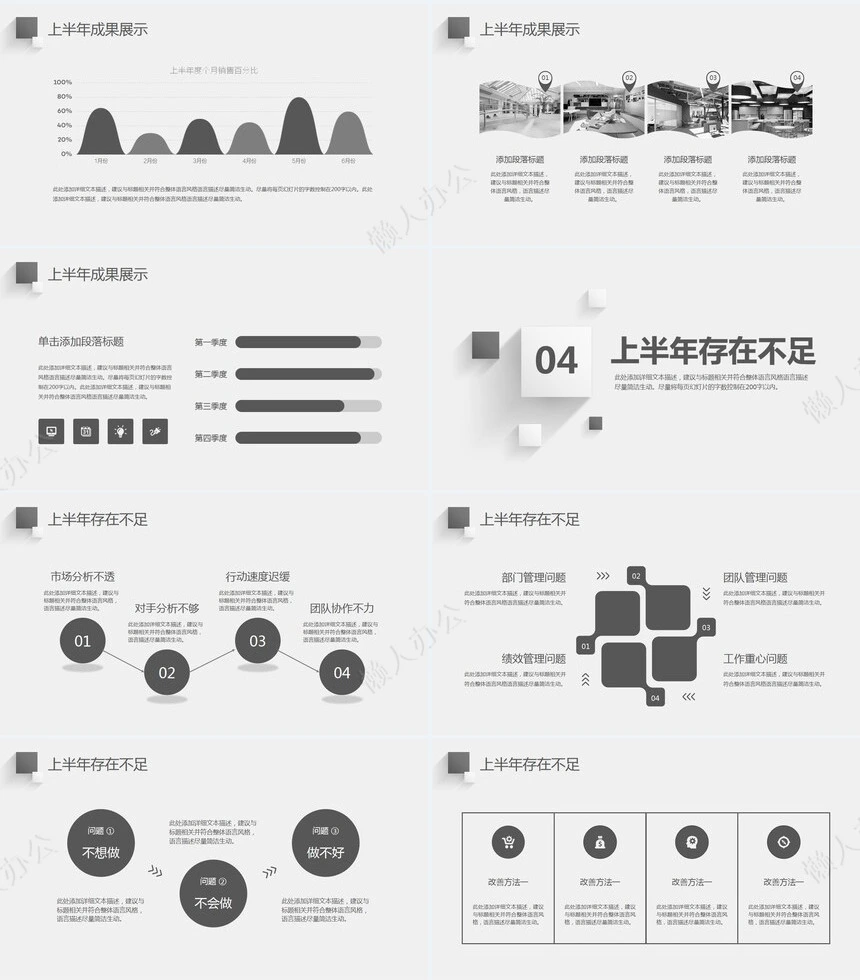 极简工作总结PPT(7)