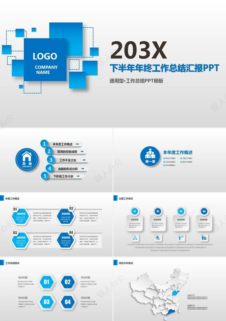 极简工作总结PPT(9)