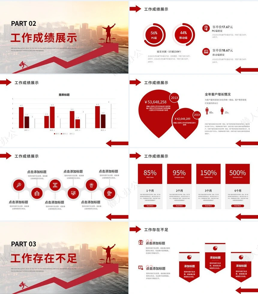 极简工作总结PPT模板(1)