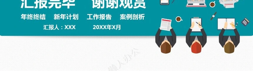 极简工作总结PPT模板(10)