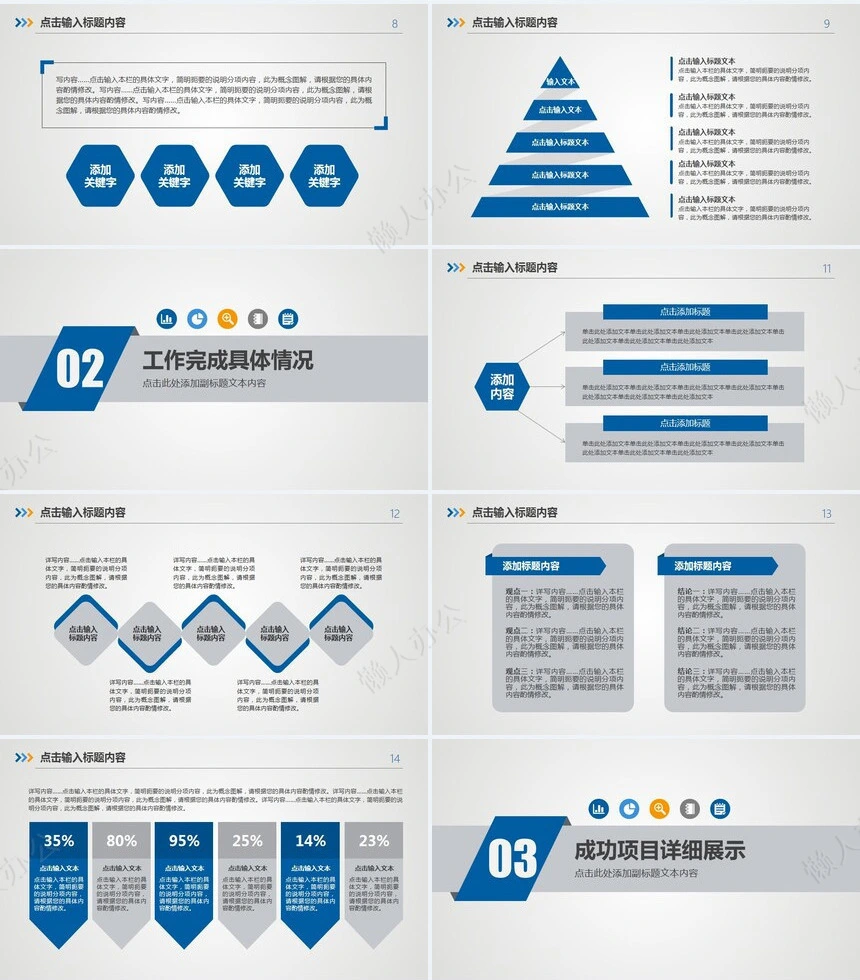 极简工作总结PPT模板(13)
