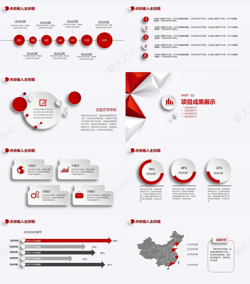 极简工作总结PPT模板(34)