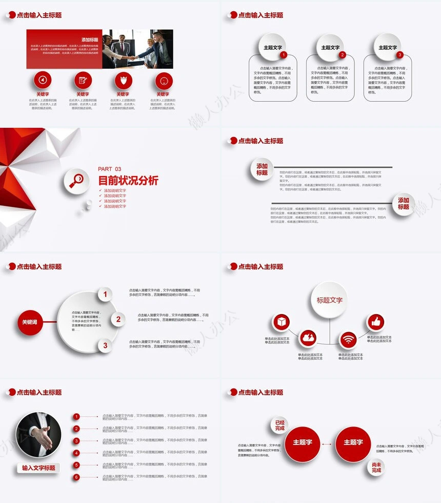 极简工作总结PPT模板(34)