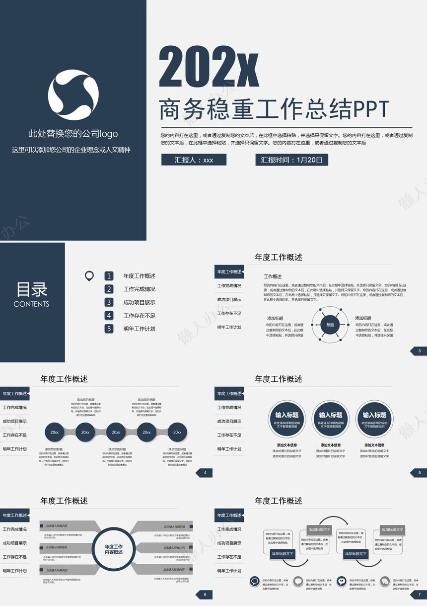 极简工作总结PPT模板(39)