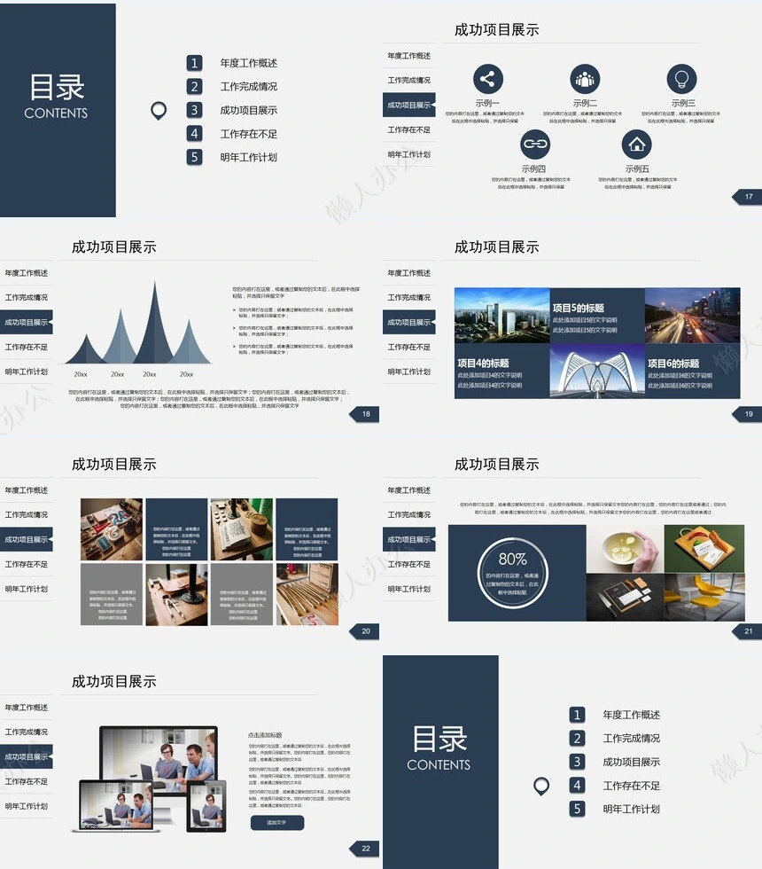 极简工作总结PPT模板(39)