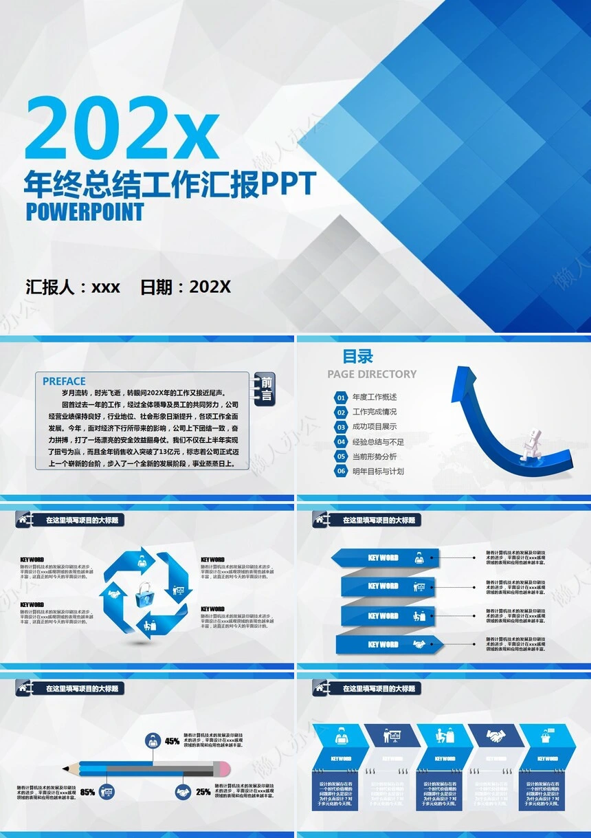 极简工作总结PPT模板(45)