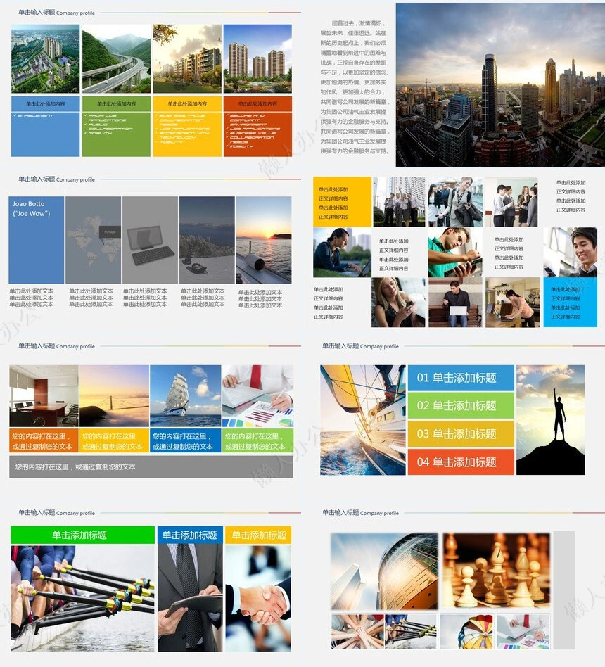 企业画册图片展示PPT模板公司介绍产品宣传品牌展示企业文化PPT模板