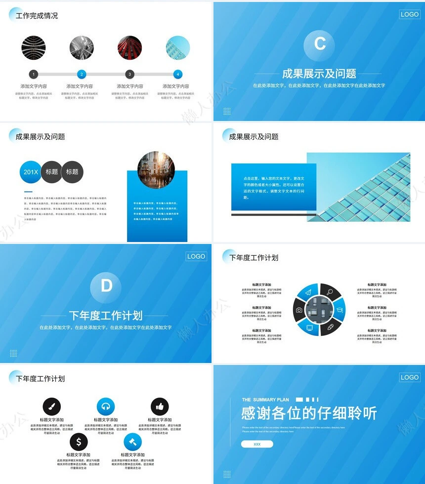 极简工作总结通用PPT模板(17)