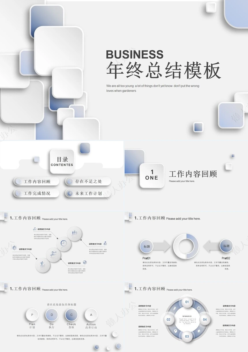 极简工作总结通用PPT模板(25)