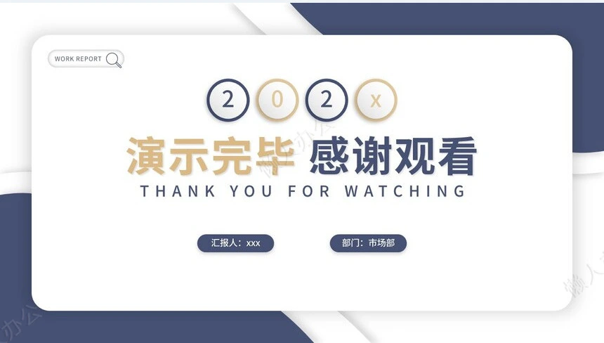 极简工作总结通用PPT模板(37)