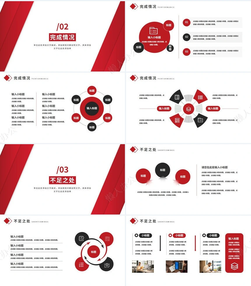极简工作总结通用PPT模板(43)