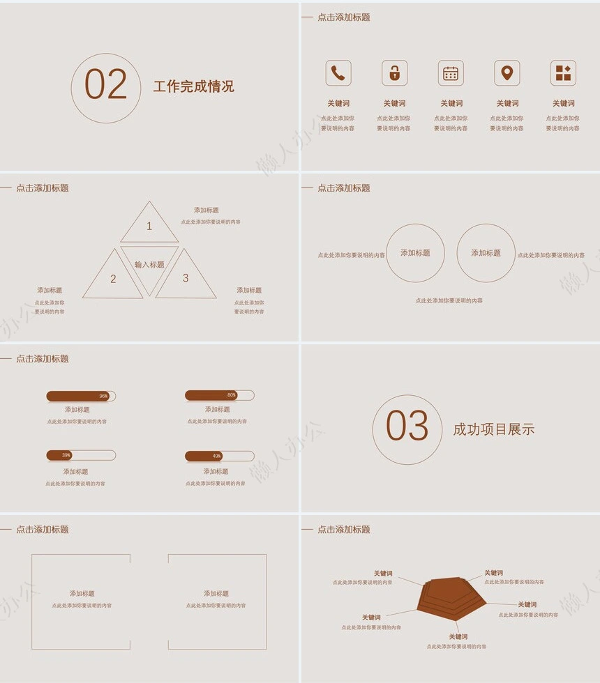 极简工作总结通用PPT模板(50)