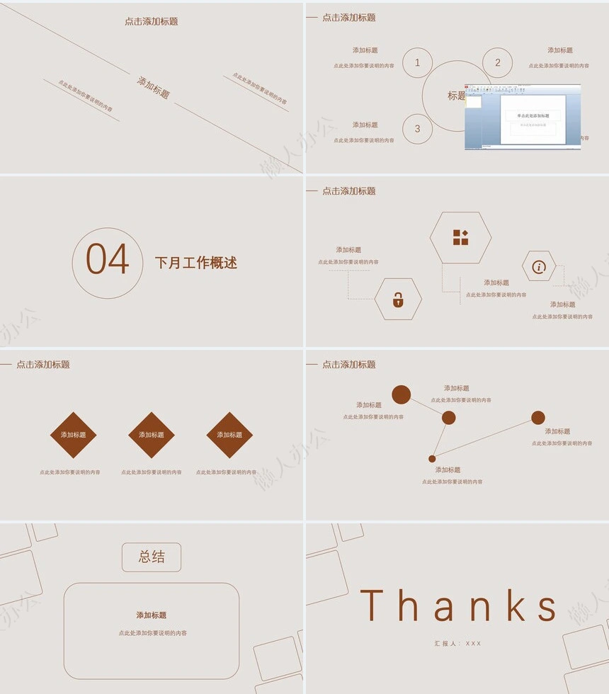 极简工作总结通用PPT模板(50)