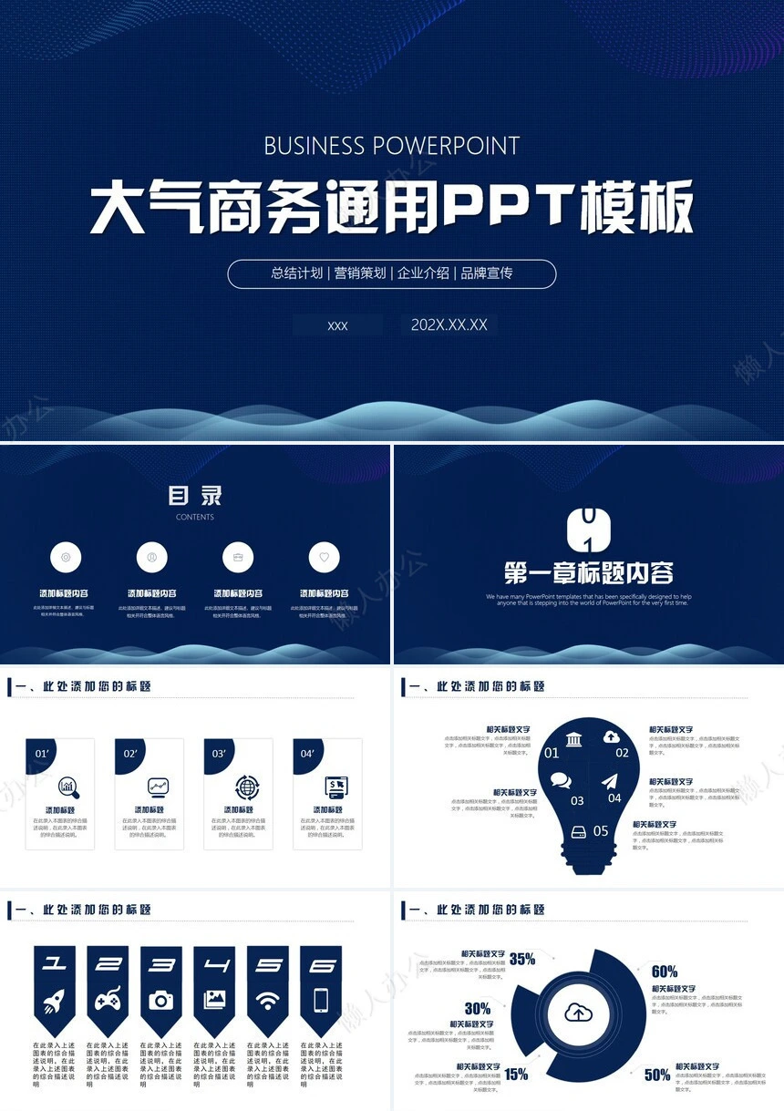 极简工作总结通用PPT模板(54)