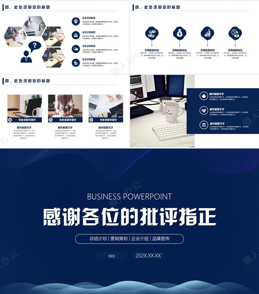 极简工作总结通用PPT模板(54)