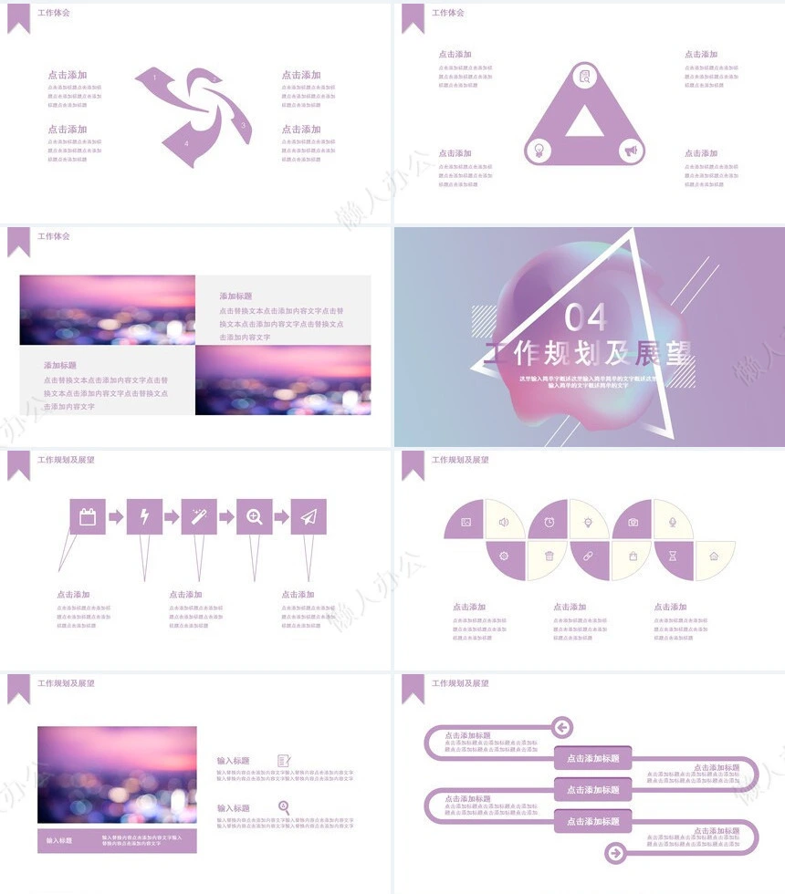 极简工作总结通用PPT模板(55)