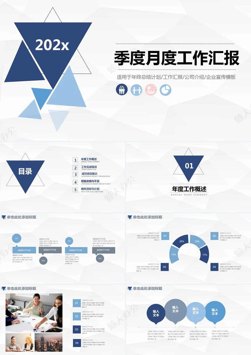 极简工作总结通用PPT模板(7)