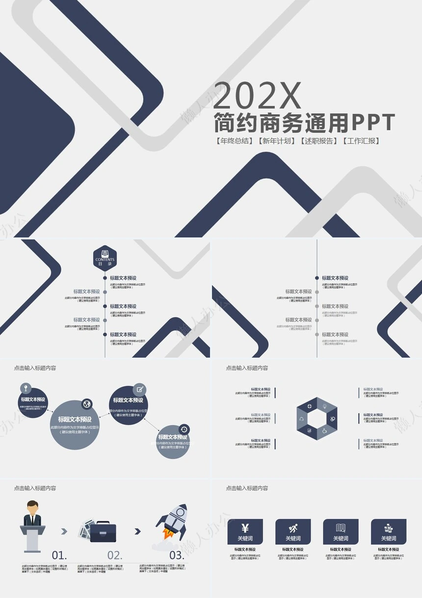 简约工作汇报PPT(10)