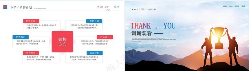 简约工作汇报PPT(15)