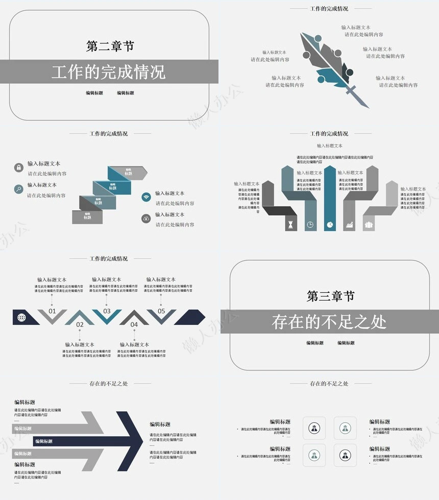 简约工作汇报PPT(16)