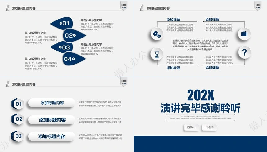 简约工作汇报PPT(29)