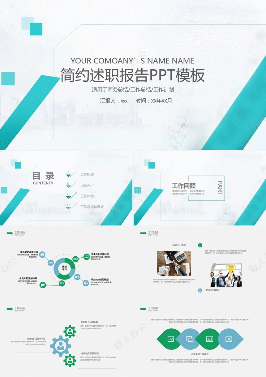 简约工作汇报PPT(3)